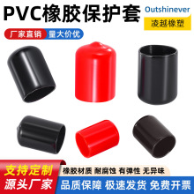 塑料帽圆管封帽橡胶护套螺纹pvc螺纹保护套橡胶保护帽装饰盖橡胶