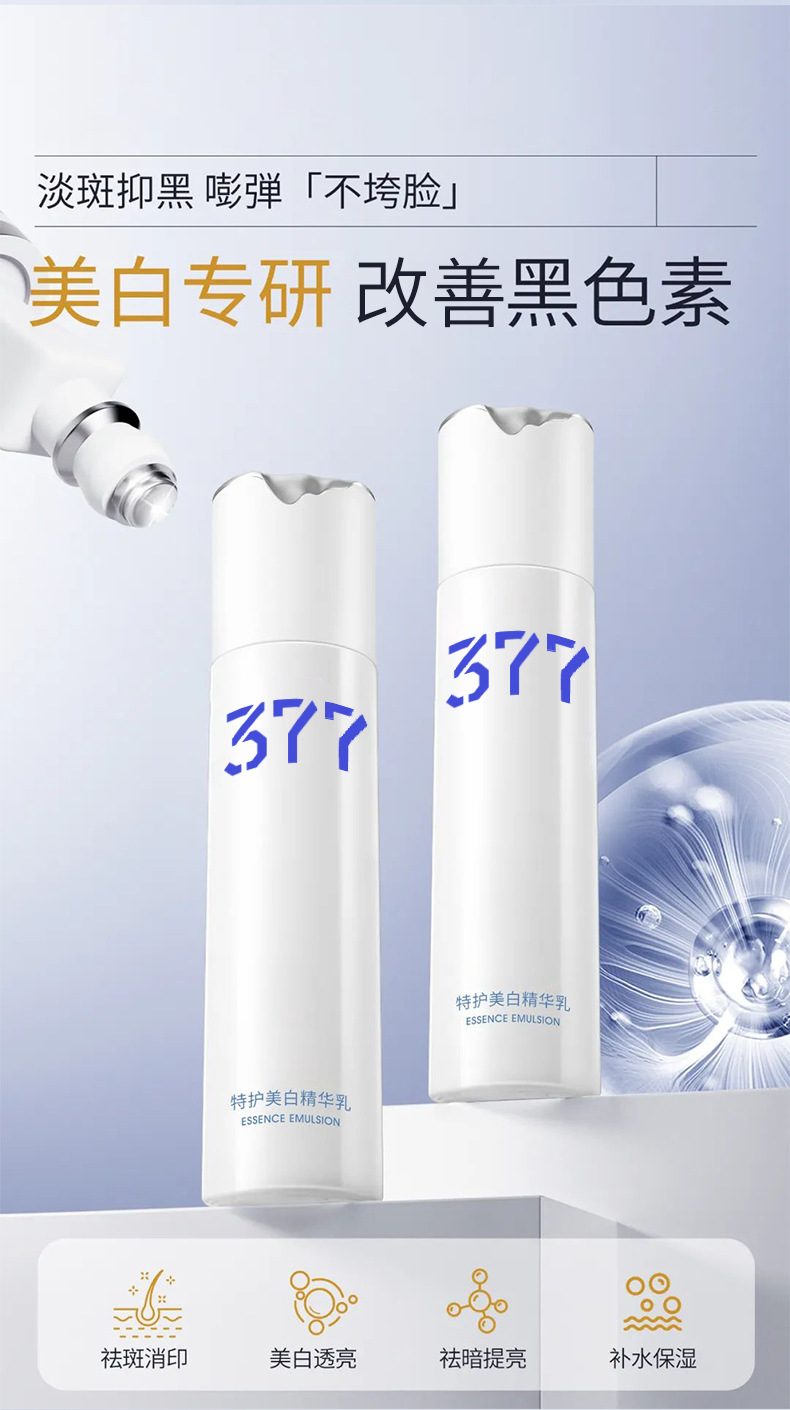 377美白套装详情_14.jpg