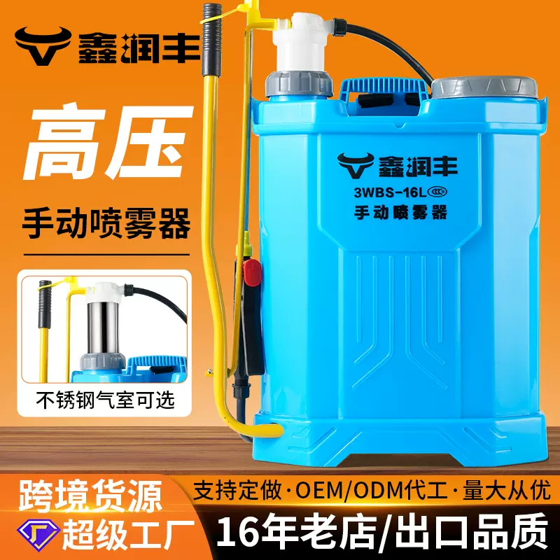 鑫润丰16L手动喷雾器 新款加厚手压消毒喷药机农用高压喷雾器批发