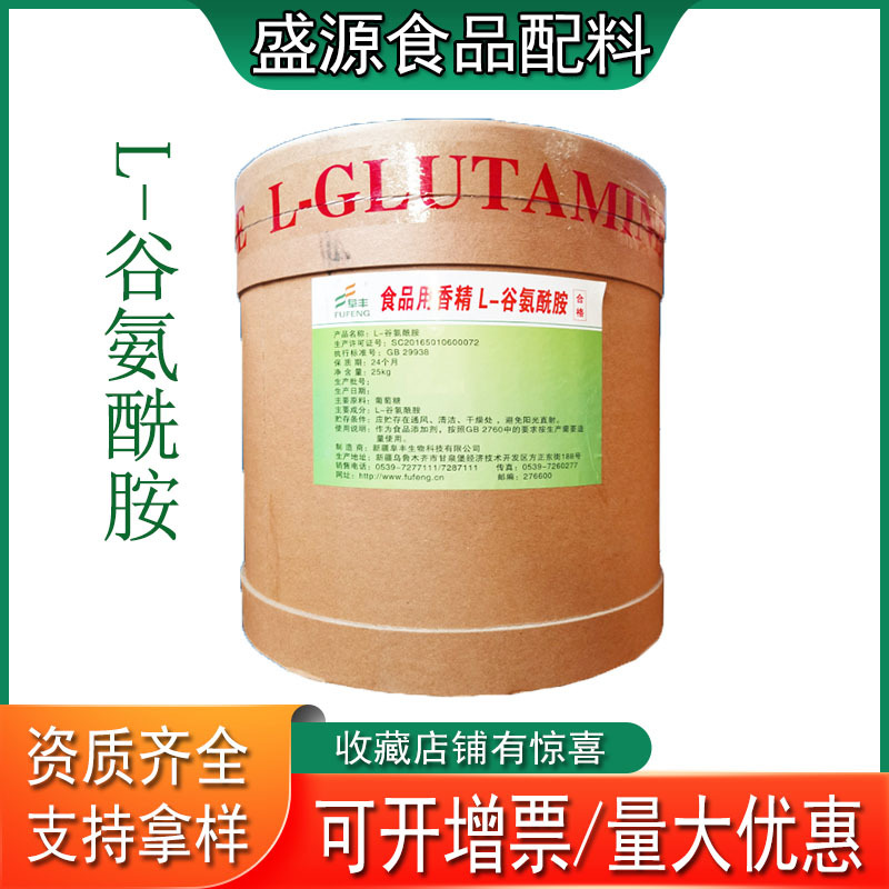 现货供应L-谷氨酰胺 粉末谷氨酰胺批发零售 食品级营养强化剂