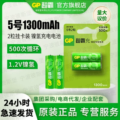 Gp Super Power No. 5 Rechargeable Battery 1.2V No. 5 Nickel-Metal Hydride Rechargeable Battery 1300Mah Microphone Mouse 2000Mah