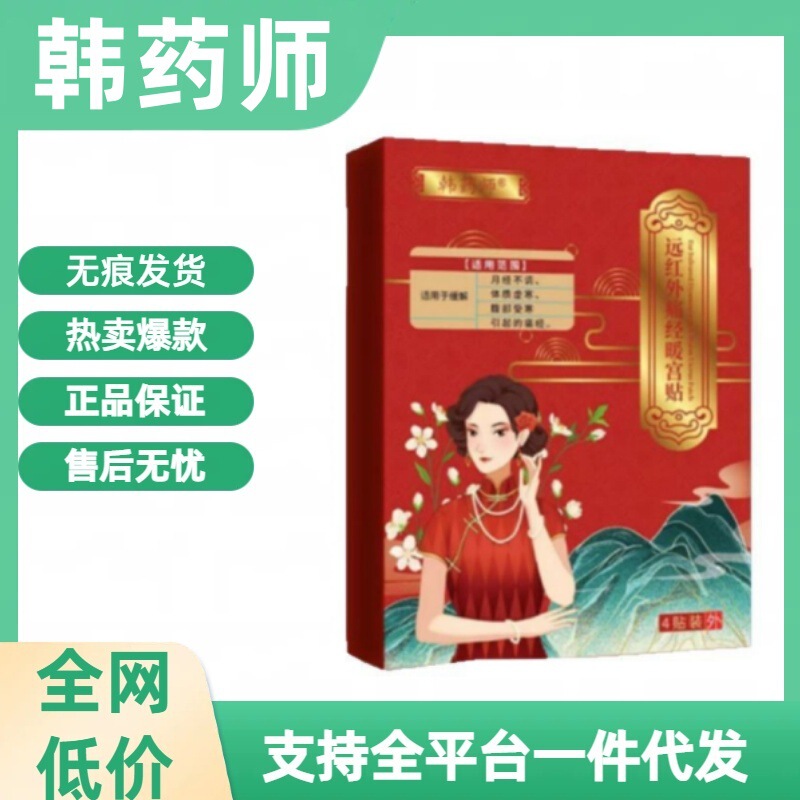 【韓国医師の遠赤外線月経痛緩和温宮パッチ】温宮治療パッチ、人気のオンライン医薬品店と同じ正規品|undefined