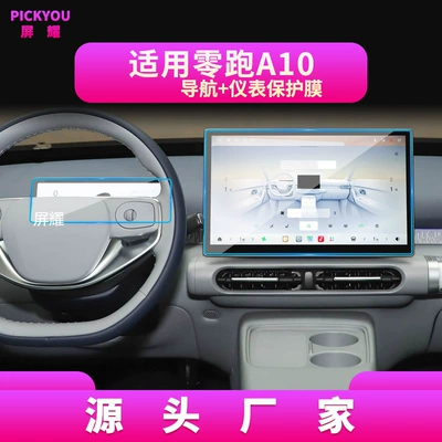 Other Automotive Interior Supplies — Suitable for 27 Models of Leapmotor - high-definition-tempered-film-suitable-for-26-models-of-zero-running-a10-navigation-instrument-film