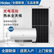 海尔太阳能热水器光伏发电热水器光电两用60升家用热水器自发电