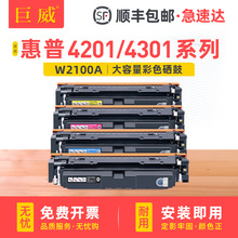 �m�û���MFP4301dw����4201dw/dn 4301fdn/fdw W2100A hp210aī��