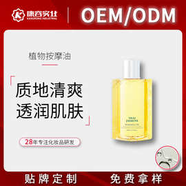 植物按摩油OEM 清爽质地润养肌肤身体护理精华油护发精油加工定制