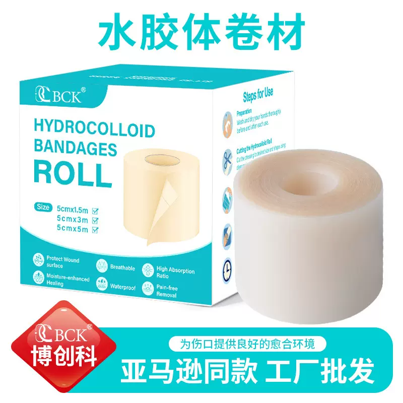 跨境水胶体敷料一盒水胶体卷湿人工皮性愈合吸液敷料贴水胶体敷料