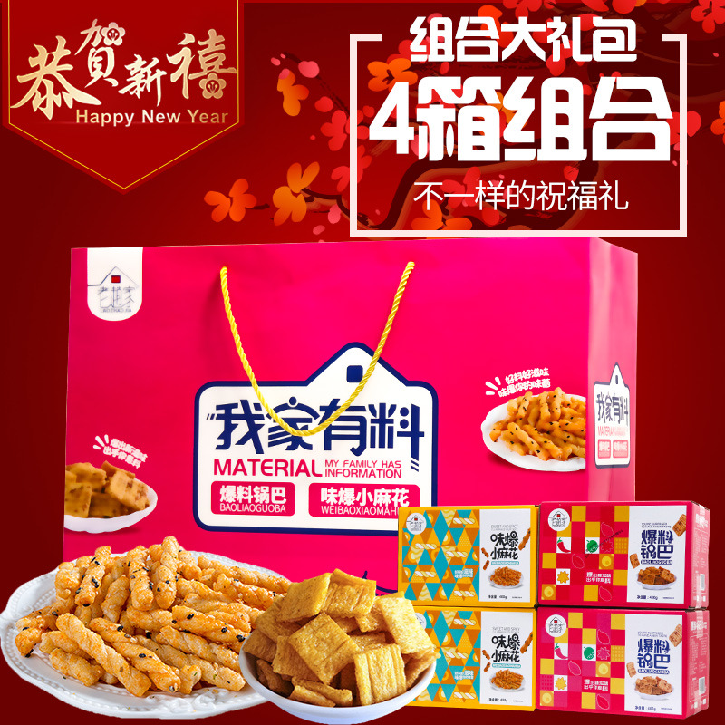 网红麻花锅巴零食大礼包年货礼盒装混合休闲零食小吃组合整箱批发|ms