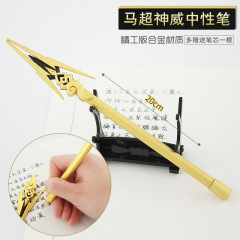 鑠捷 馬超神威中性筆金屬簽字筆情侶 小學生禮物創意文具送同學