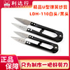 利达行纱剪LDH-110B/W U型剪刀弹簧剪刀线头剪刀剪刀缝纫剪刀批发|ms
