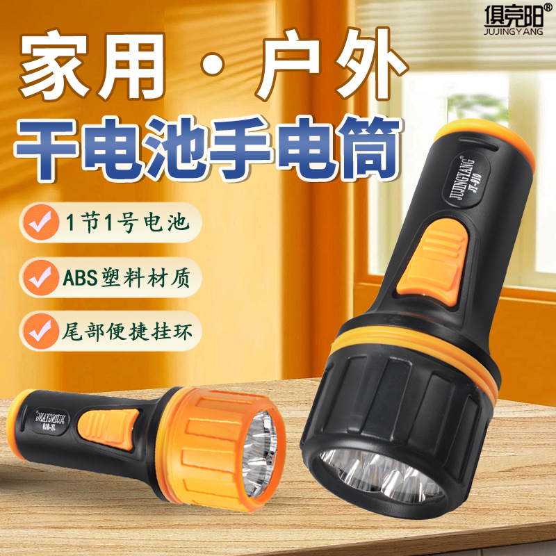 俱竞阳LED节能迷你手电筒家用户外宿舍停电装1节1号电池超长续航|ms