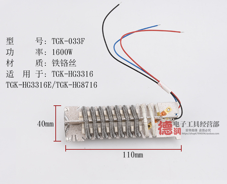 德至高TGK-HG3316/3316E/8716热风枪发热芯1600W033F风筒芯TAK