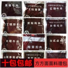 方方面面料理包200g 外卖速食品盖浇饭菜肴包快餐方便半成品商用