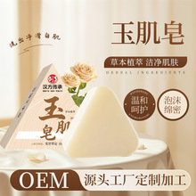 汉方传承玉肌皂抖音爆款洁面皂天然植物手工椰油皂厂家批发代发