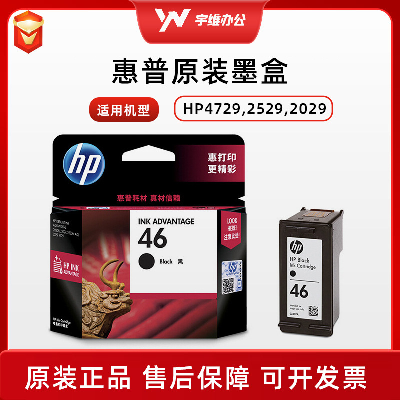 HP 46 cartucho de tinta original hp4729, 2529, 2029 impresora de inyección de tinta oficina casera cartucho de tinta negro