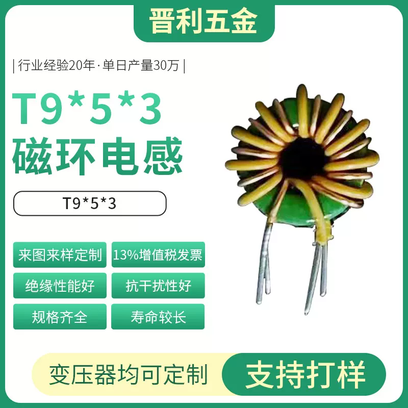 厂家支持来图来样定制 T9*5*3双线并绕磁环电感 滤波扼流电感线圈