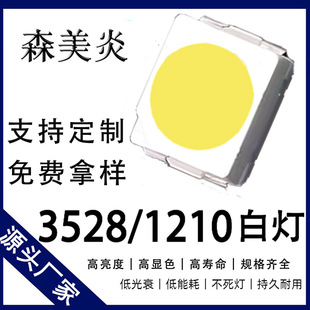 3528 White Lamp Highlight Patch Led1210 White Light Emitting Diode Indicator Instrument Lamp