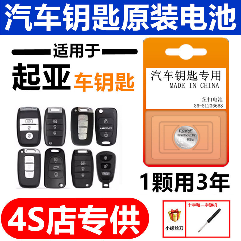 CR2032适用吉普Jeep牧马人自由光指南者自由侠大切诺基汽车钥匙