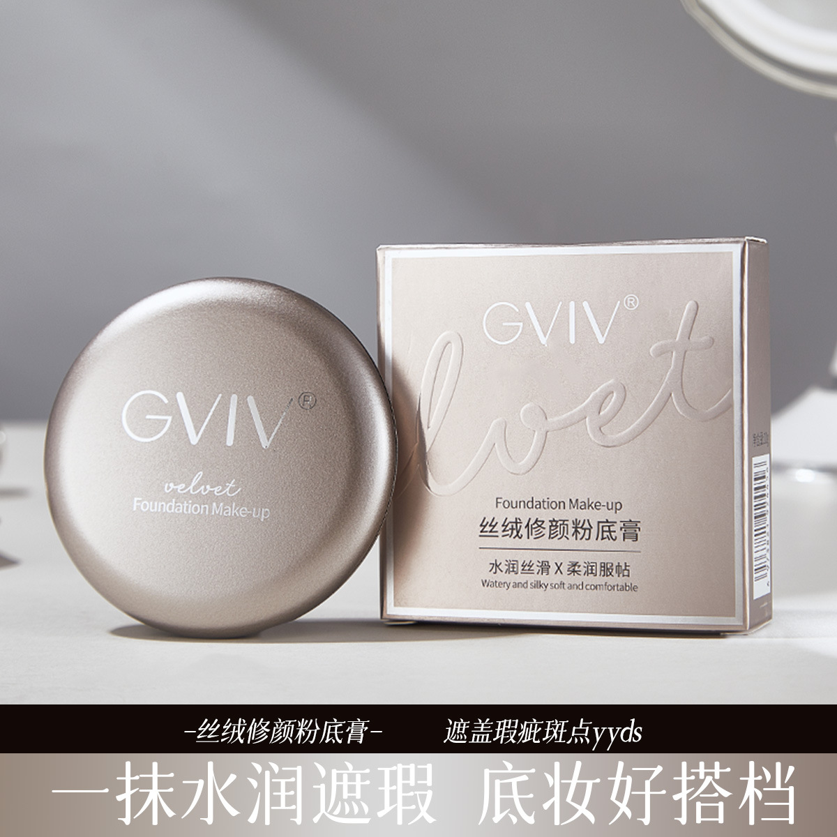 GVIV terciopelo facial crema de base transparente humectante fácil de aplicar maquillaje, polvo de maquillaje, maquillaje natural, fabricante de piel