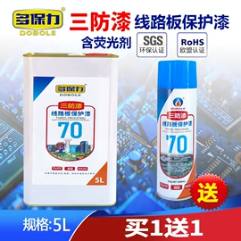 防锈润滑剂;其他工业用清洗剂;绝缘漆