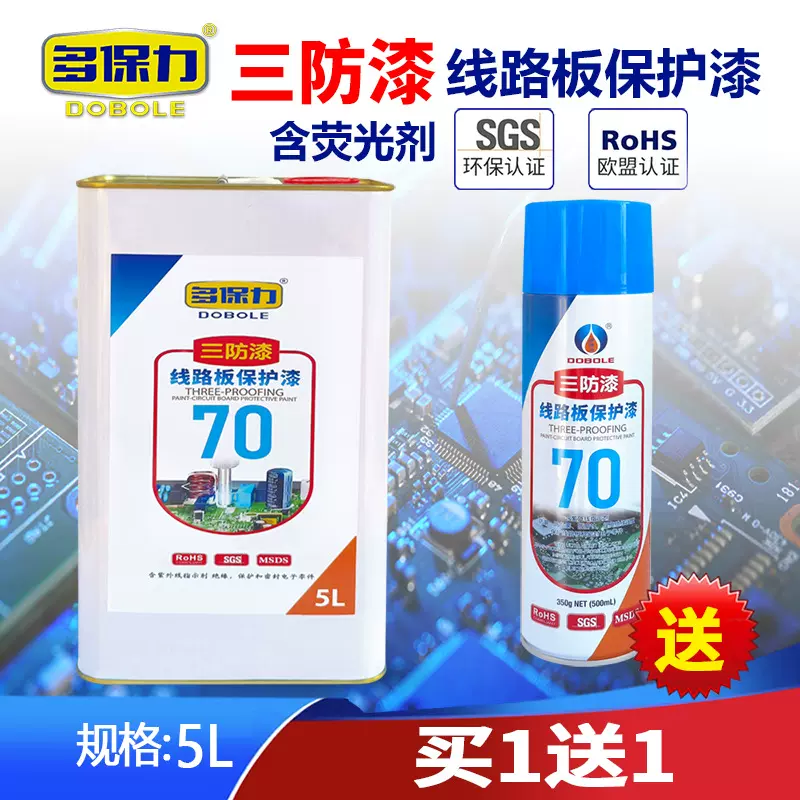 香港多保力三防漆线路板透明保护漆电路板防潮水绝缘漆环保快干胶