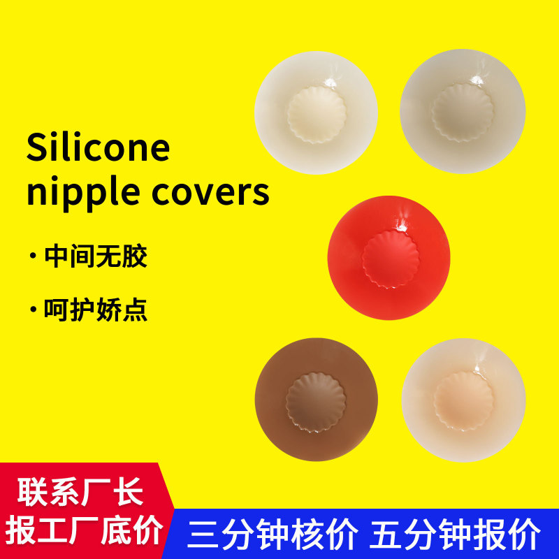 New Silicone Nipple Covers with No Adhesive in the Middle, Flower-Shaped Design, Invisible and Traceless, Gentle on Sensitive Areas, 8cm Self-Adhesive Nipple Covers