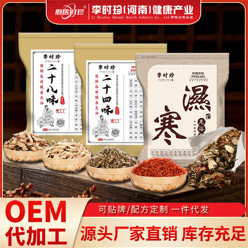 李時珍足湯パック、生姜・花椒足湯薬用パック、艾葉足湯の工場卸売|undefined