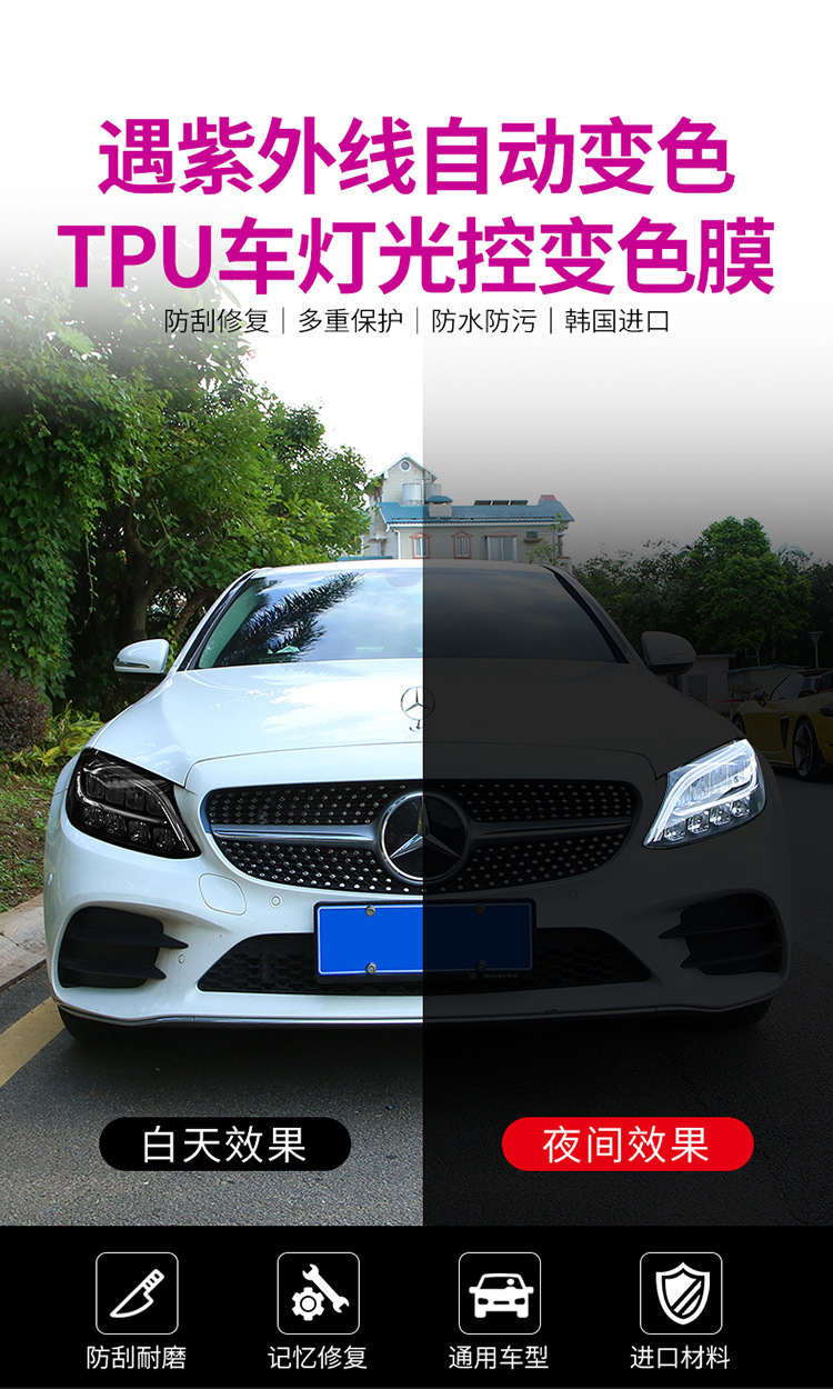 Car Tpu Headlight Film Intelligent Light-Controlled Light-Transmitting Blackened Taillight Protective Film Repair Scratch Car Light Color-Changing Film