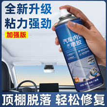 汽车内饰顶棚布脱落胶水自粘喷胶改装翻新免拆车顶布车用神器