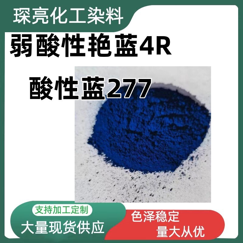 Weakly Acidic BRight Blue 4R Wool Nylon Dye BRight Light WateR-soluble Pigment Spot StRaight HaiR LaRge FavoRably