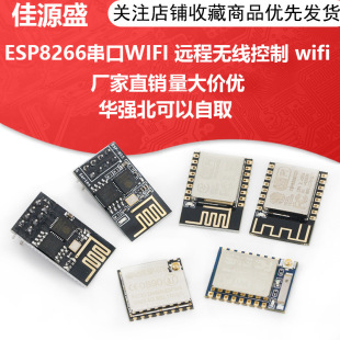 ESP8266 serial port WIFI remote wireless control wifi module ESP-12E ESP-12F ESP12S