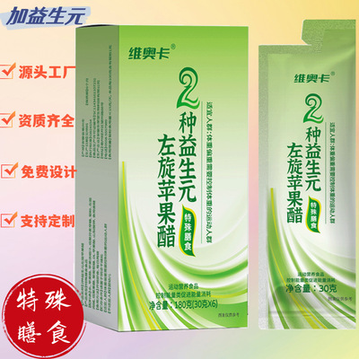 维奥卡 益生元左旋肉碱苹果醋网红饮料饮品批发厂家直销oem代加工
