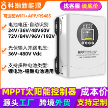 ̫���ܿ�����24V-192V���MPPT���480V���ܳ��60A-120AǦ��﮵�