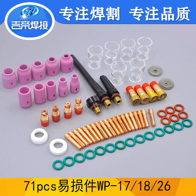 71 шт. Пистолет для аргонодуговой сварки изнашиваемые детали WP-17/18/26 сварочный Соединительный корпус из пирексного стекла 71 шт. Костюм