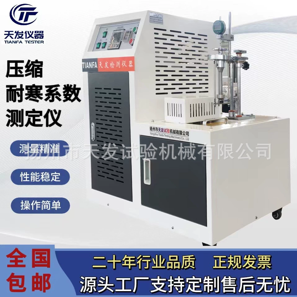 Машина для испытания на сжатие и морозостойкость резины, Тестер сжатия и морозостойкости пластика, Tianfa Testing Machinery