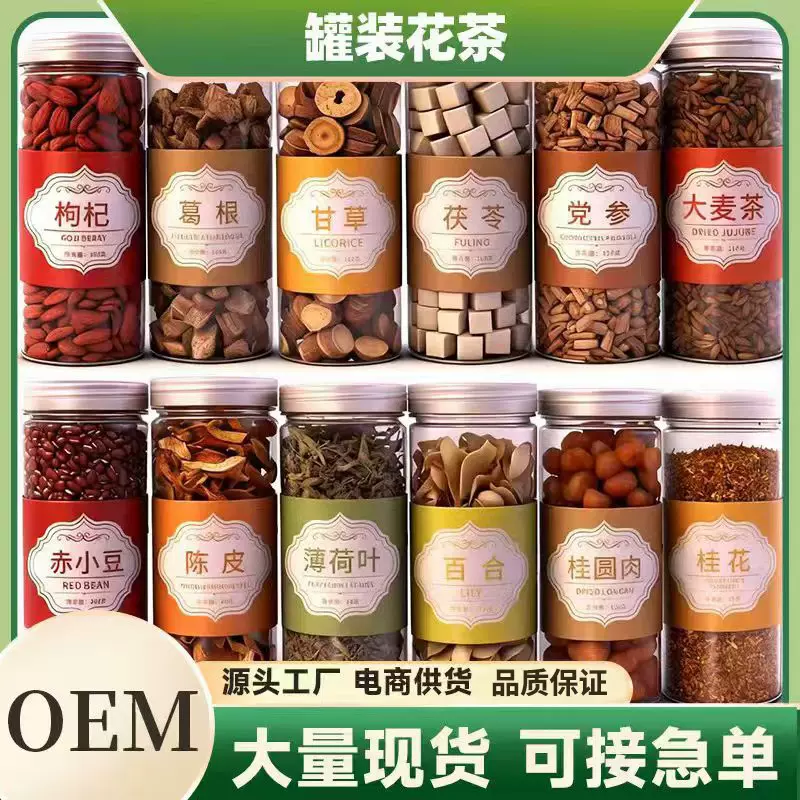 罐装花茶瓶装花草茶组合玫瑰花大麦金银花胎菊花枸杞小罐花茶批发