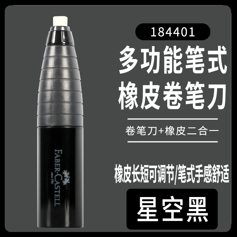 Германия FABER-CASTELL 184401 Друзья карандаша многофункциональная резинка и точилка «Два в одном»