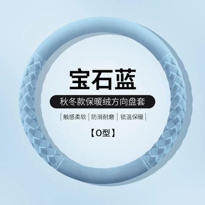 D-Type Handlebar Cover, Steering wheel cover - cx2503-sapphire-blue-steering-wheel-cover-round-type-38cm