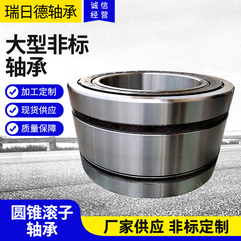厂家供应大型圆锥滚子轴承非标轴承20079/530 七类圆锥滚子轴承