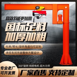 Ji stand column type electric rotating cantilever crane small single arm Crane 1/2/3/5T T manual single arm Crane