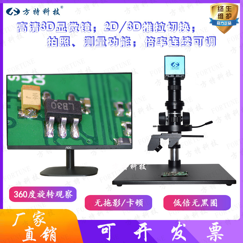 3D超高清电子显微镜 三维数码视频放大镜 侧面检测超景深单筒CCD