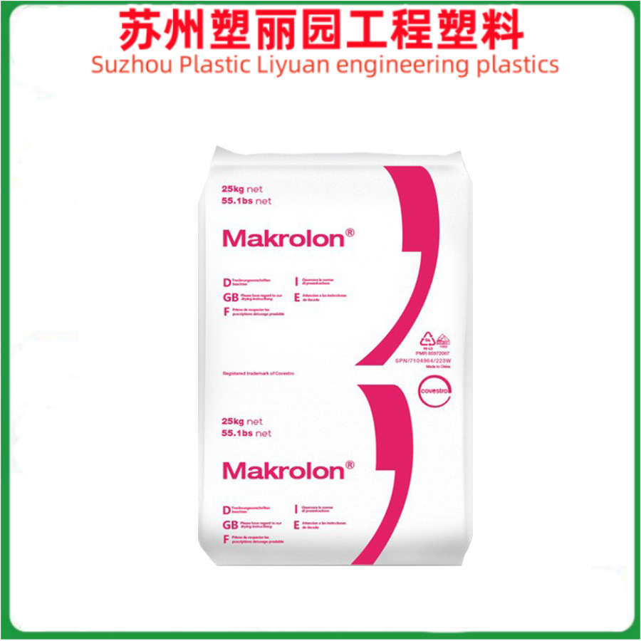 PC科思创 Makrolon RX1805 高粘度 透明 医疗器械辐射灭菌 耐油脂