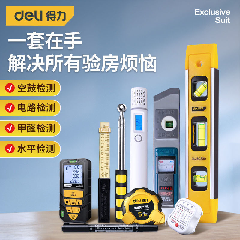 得力空鼓锤验房工具套装验房棒响鼓锤收房专用验房用敲鼓锤验房锤