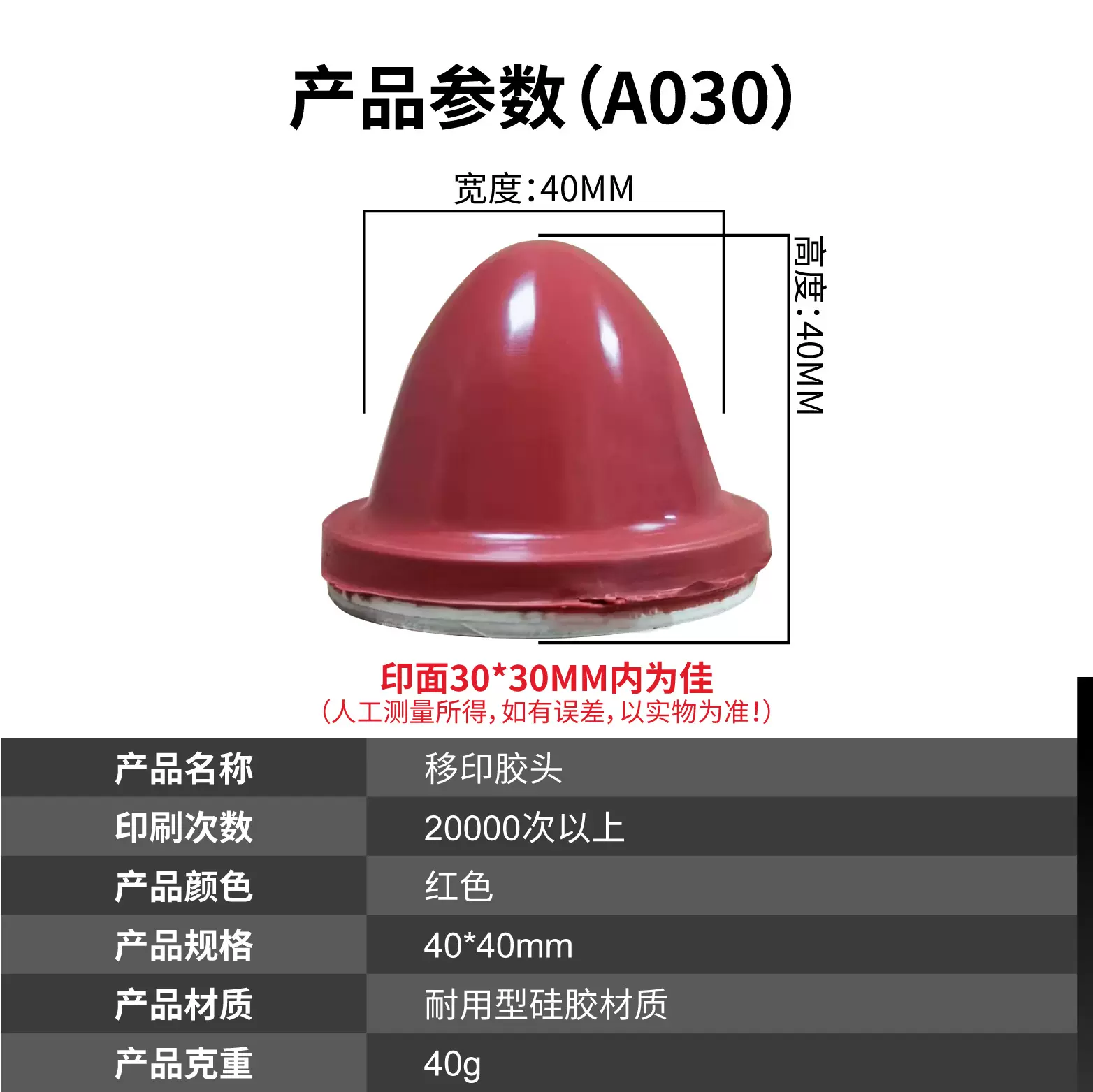 大森A030直径40MM高40MM移印胶头红色印刷耗材好上油的移印胶头