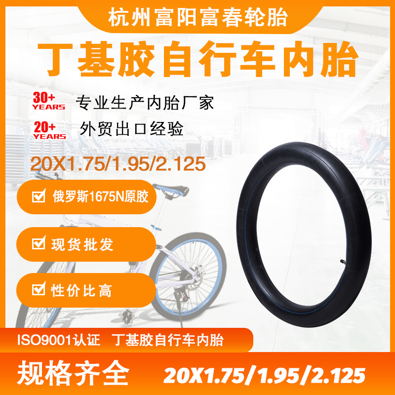 丁基胶自行车内胎 20x1.75x1.95| 山地车 / 通勤车适用内胎