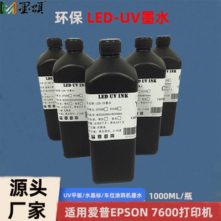 ī� ����UVӲ��īˮ �m��EPSON7600��ӡ�CLED��UVīˮ��������