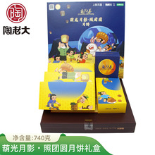 陶老大月饼礼盒【葫光月影·照团圆月饼740g】清真月饼五仁豆沙蛋