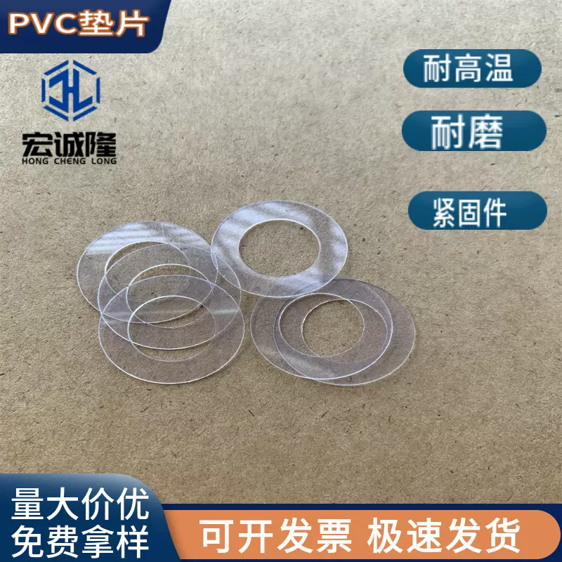 PVC垫片透明绝缘介子紧固件带孔锁螺丝平M5*19*0.1/0.2/0.3/0.5/2