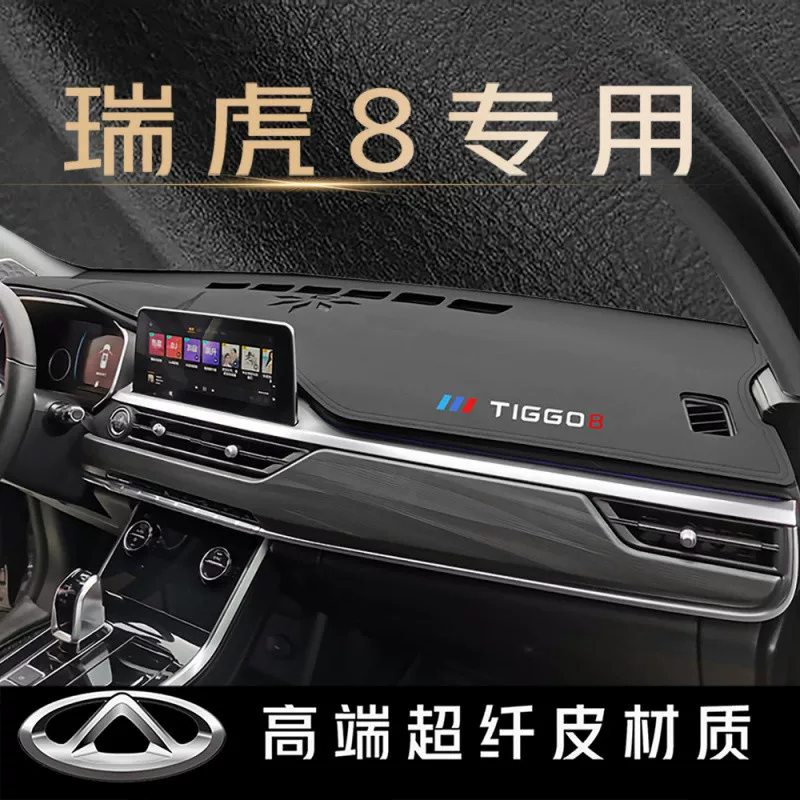 Коврик на панель центр консоли T9U Tiggo 8, защита от солнца, защитная накладка на приборную панель Plus, интерьерная декоративная накладка, модифицированная крышка