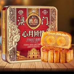 澳皇月餅双卵黄白蓮蓉ギフトボックス中秋節プレゼント広式月餅卸売り